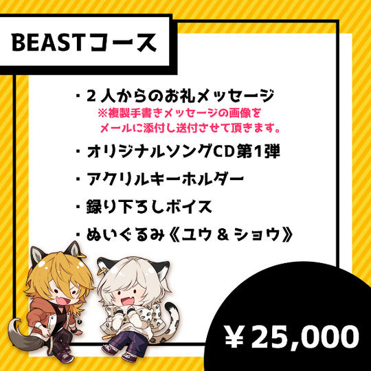 【BEASTコース】
