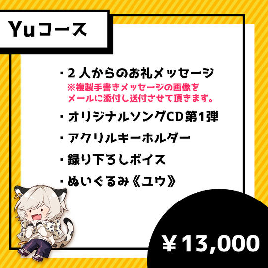 【Yuコース】
