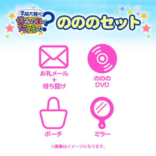 【のののセット】