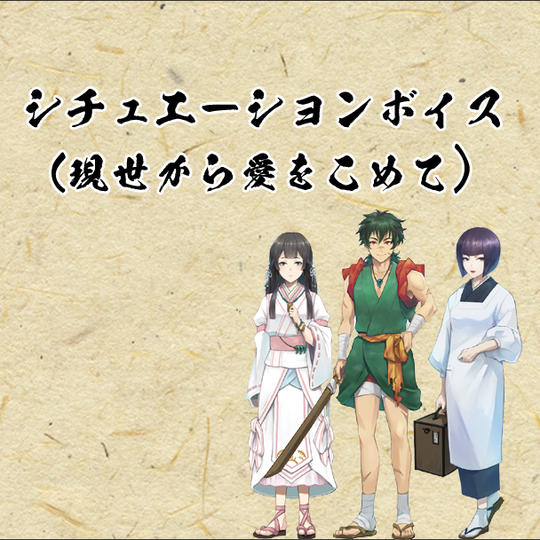 【現世から愛をこめて】