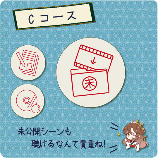 【Cコース】未公開シーンも楽しもう!