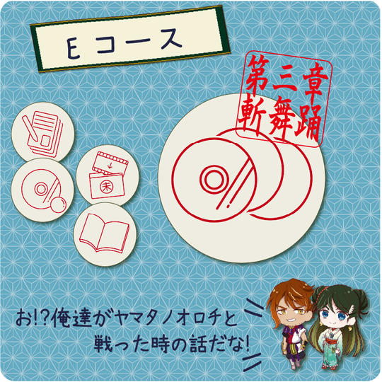 【Eコース】スサノオとクシナダの出会いも堪能!