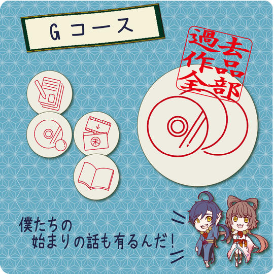 【Gコース】ソレオス限定・過去の神話も全部楽しもう!!