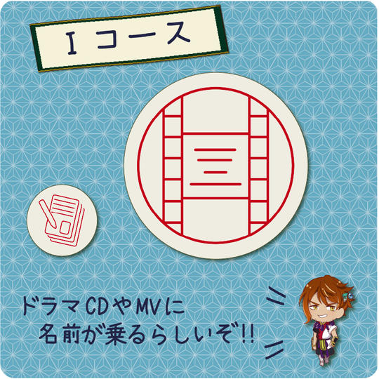 【Iコース】神話に名前を刻み込もう!