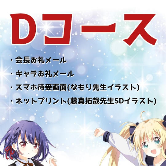 【Dコース】