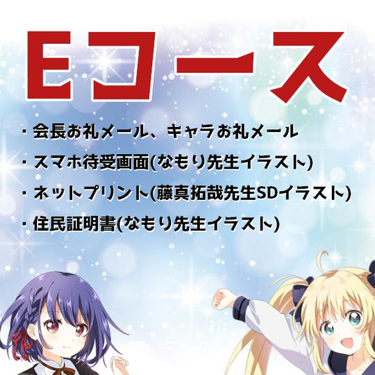 【Eコース】