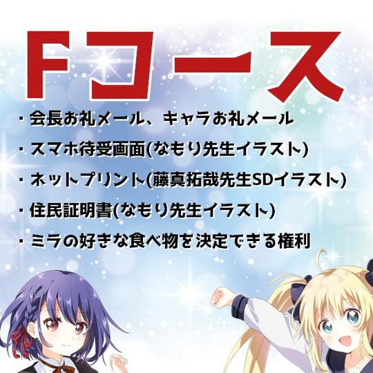 【Fコース】