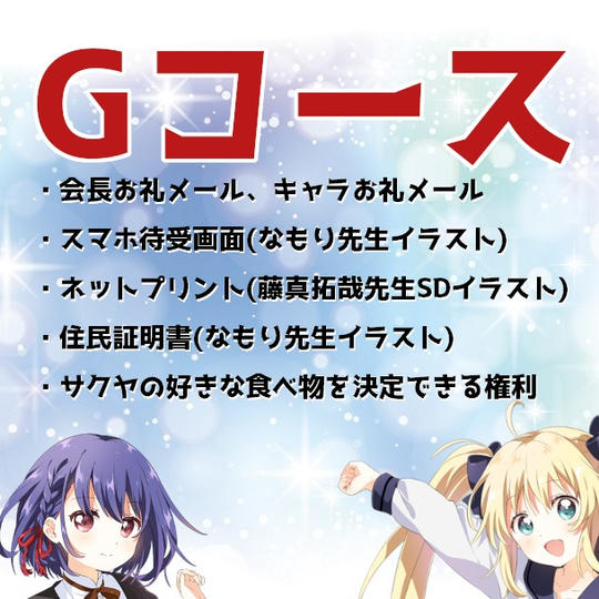 【Gコース】