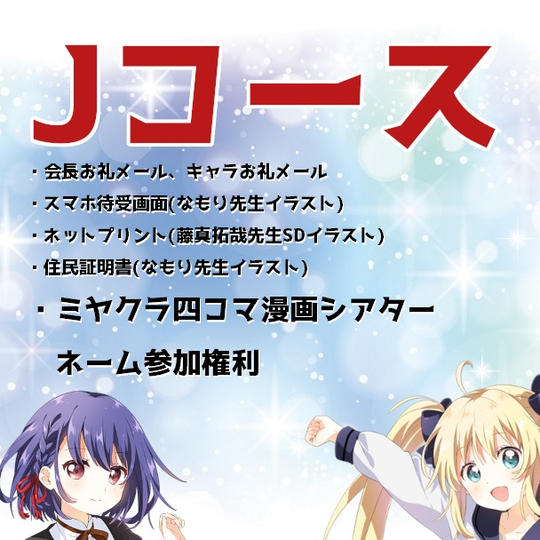 【Jコース】