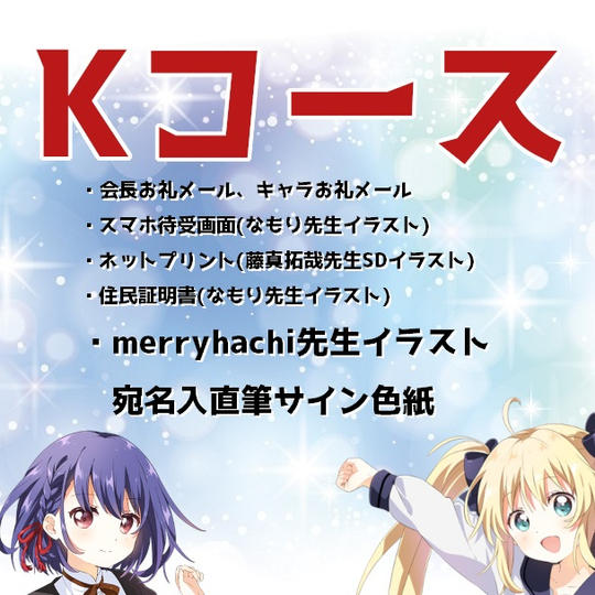 【Kコース】