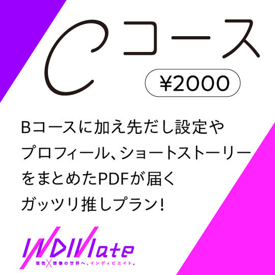 Cコース2,000円