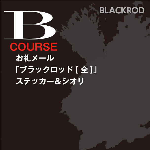 ブラックロッド復刊プロジェクト | クラウドファンディング