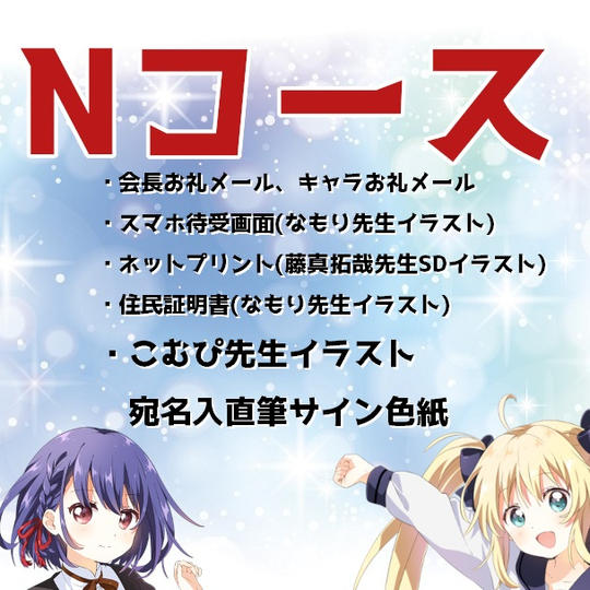 【Nコース】