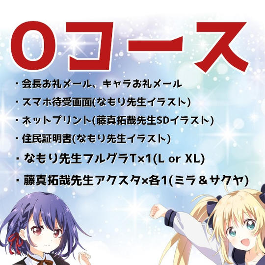 【Oコース】