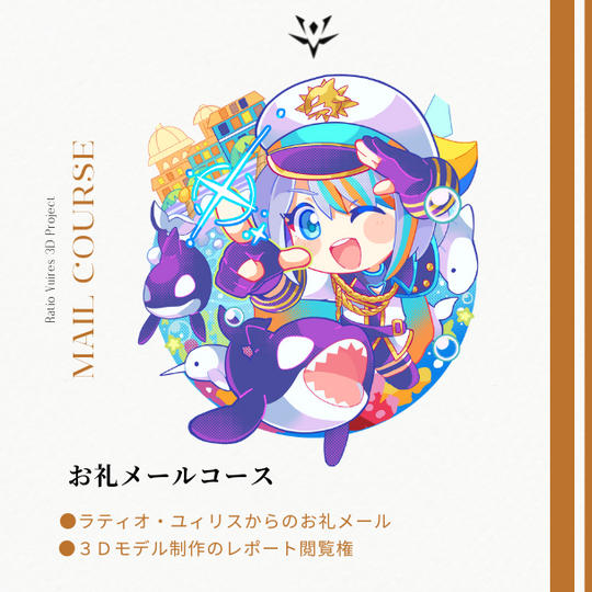 お礼メールコース