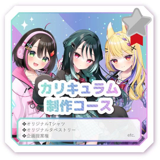 カリキュラム制作コース