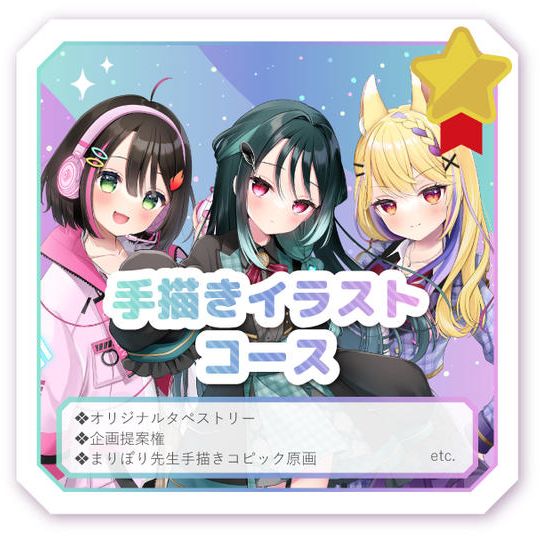 手描きイラストコース