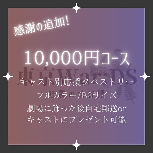 10,000円コース