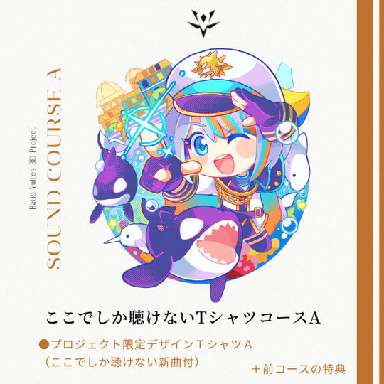 【100名限定！】ここでしか聴けない！限定TシャツコースA