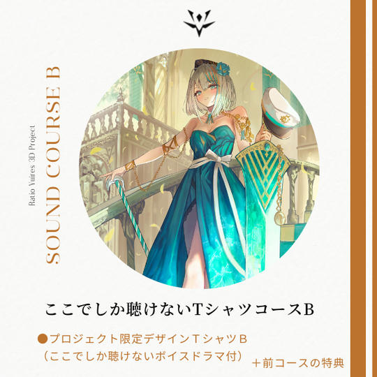 【100名限定！】ここでしか聴けない！限定TシャツコースB
