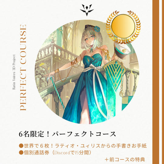 【6名限定！】パーフェクトコース