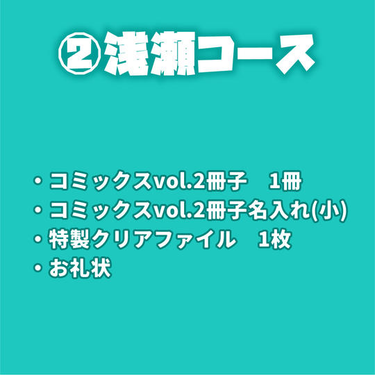 ②浅瀬コース