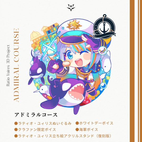 【25名限定！】アドミラルコース