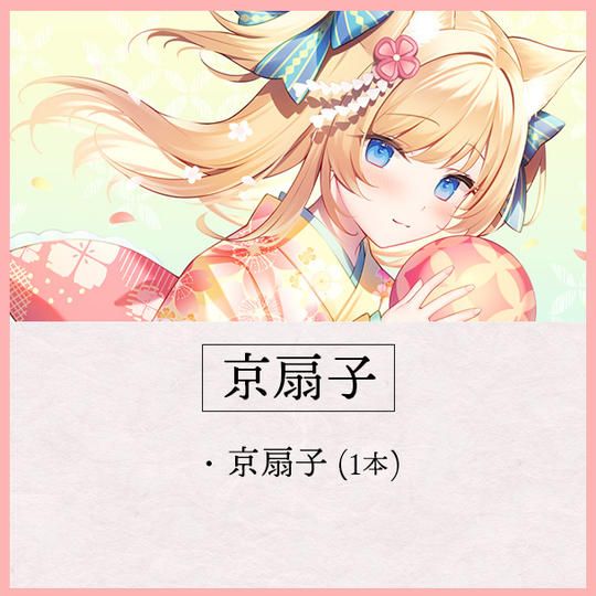 【単品】京扇子