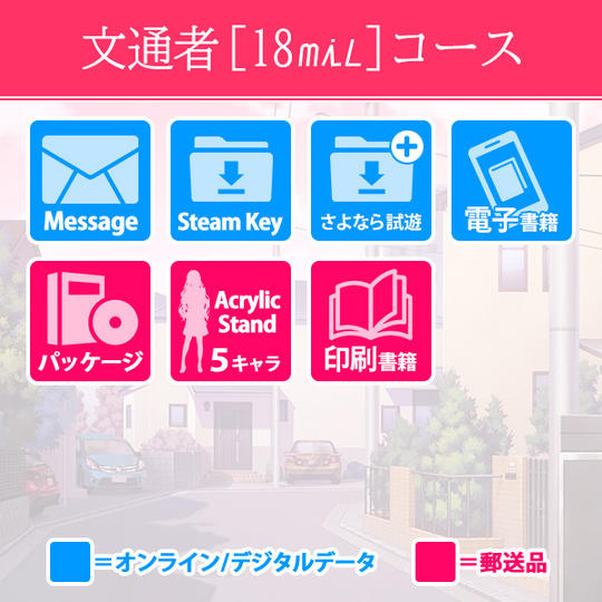 文通者［18mil］コース