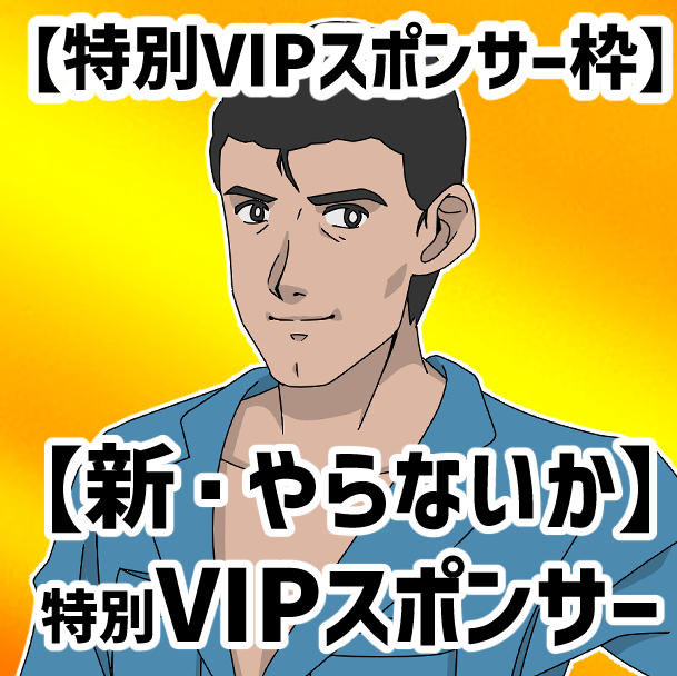 デラックスブルーレイコース】 - (【新・やらないか】伝説のコミック