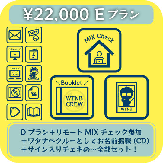 【Eプラン】リモート MIX チェック+ブックレットお名前掲載+サイン入りオフショチェキ追加プラン