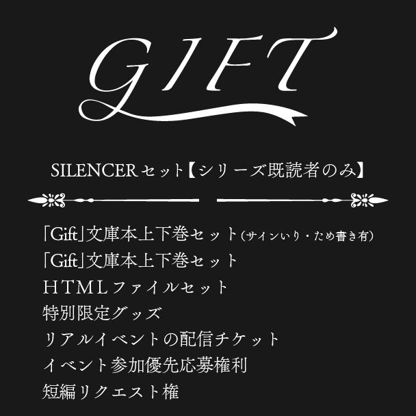 紅玉いづきオリジナル小説 Gift文庫化 | クラウドファンディング