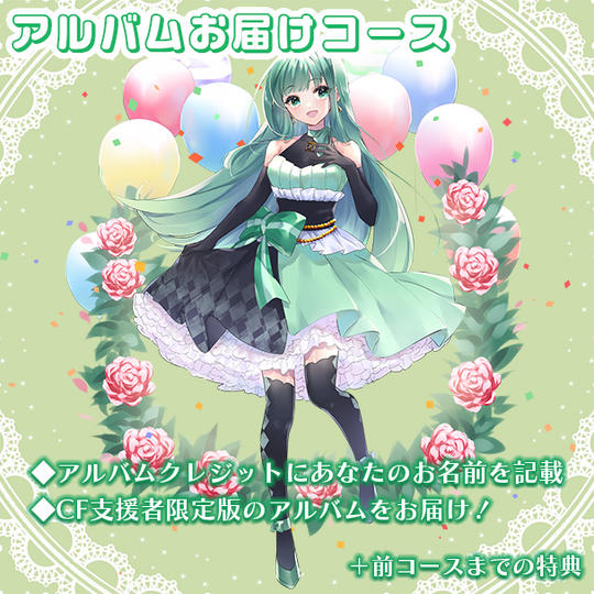 アルバムお届けコース