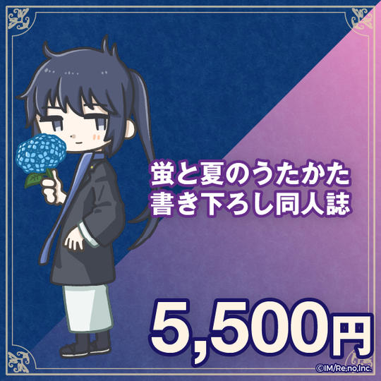 蛍と夏のうたかた