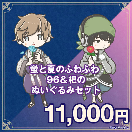 蛍と夏のふわふわ