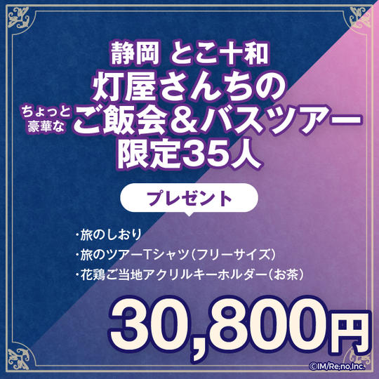 灯屋さんちの（ちょっと豪華な）ご飯会＆バスツアー