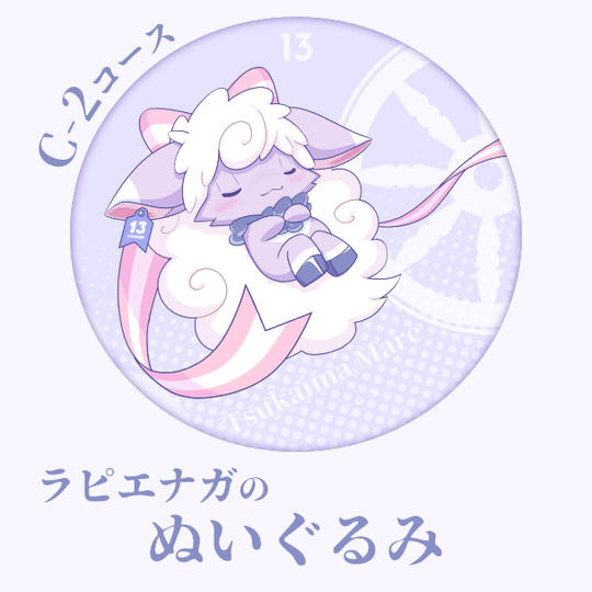 C-2コース： ラピエナガのぬいぐるみ(30cm)