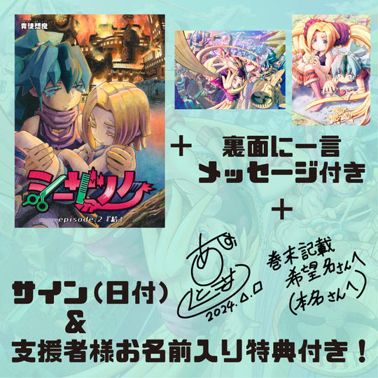 第５話(epi.2『結』)紙本 ＆ ポストカード2枚