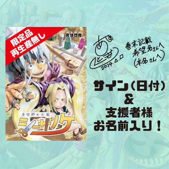 限定品・第１話(epi.1)の紙本