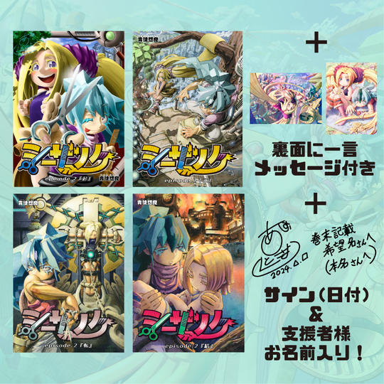 第２～５話(epi.2『起,承,転,結』)の紙本 ＆ ポストカード2枚