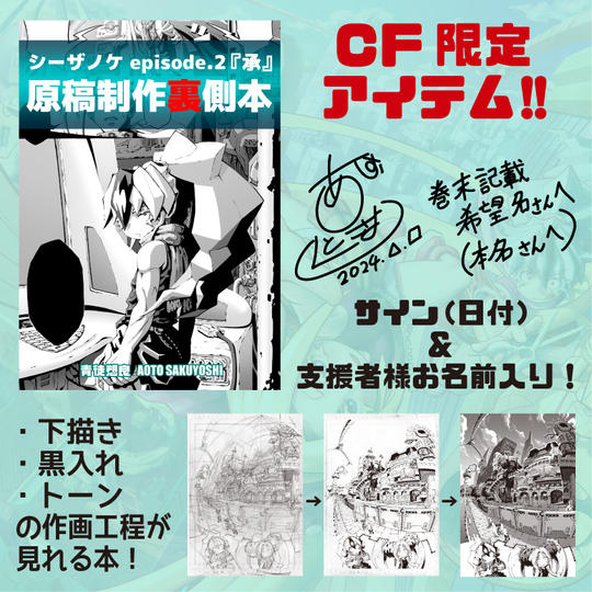 原稿制作裏側本 第３話(epi.2『承』)