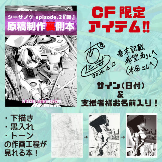 原稿制作裏側本 第４話(epi.2『転』)