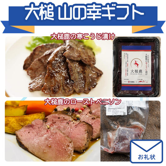 大槌 山の幸ギフト 10,000円支援コース