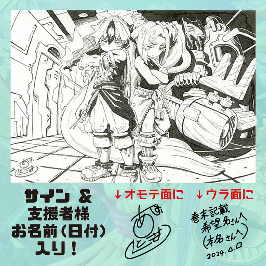 描き下ろし A5 モノクロ原画