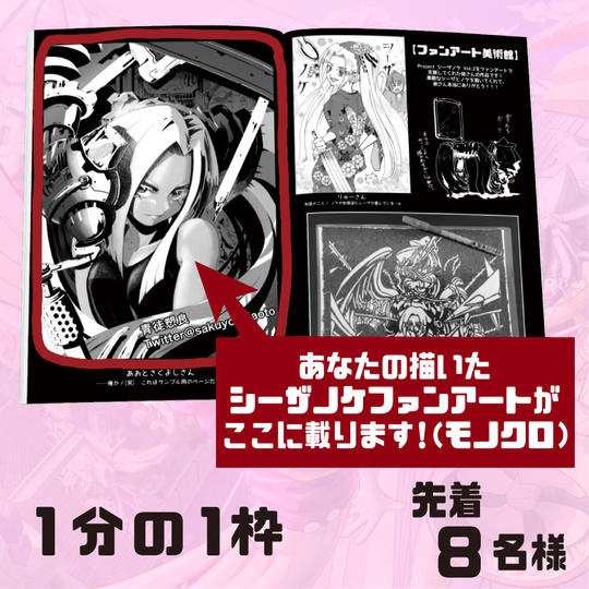 ファンアート掲載枠【縦長】1分の1