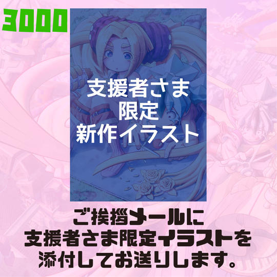 シンプル支援コース3000
