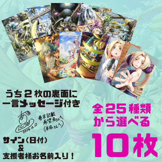 選べるポストカード10枚セット