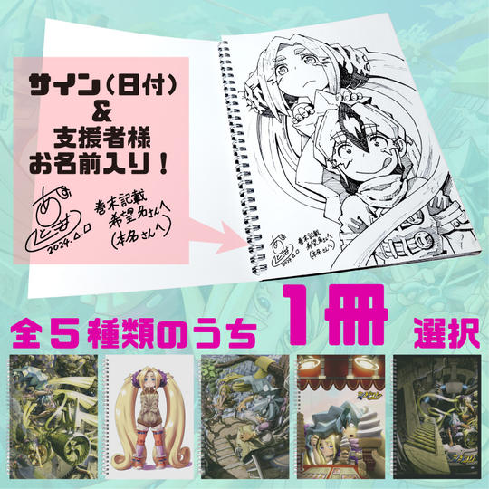 描き下ろしペン画付きリングノートB5