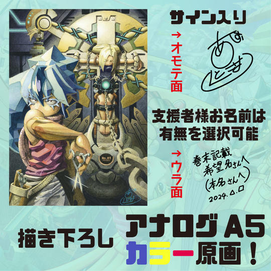 描き下ろしアナログ A5 カラー原画