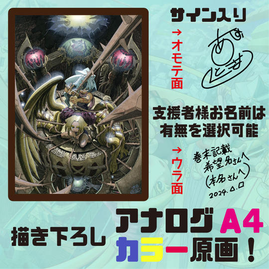描き下ろしアナログ A4 カラー原画